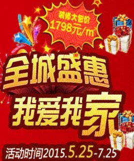 龍騰百特裝飾裝修全包價(jià)每平1798元，汕頭裝修公司 裝修優(yōu)惠活動(dòng)